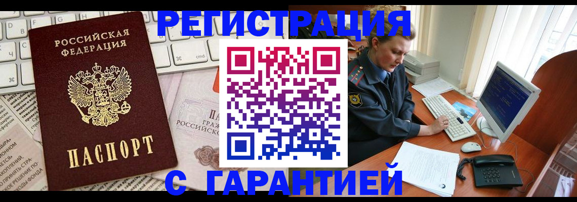 временная регистрация в Великом Новгороде
