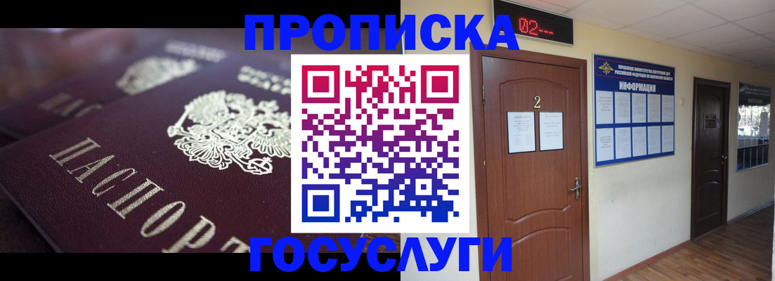 временная регистрация для школы в Великом Новгороде